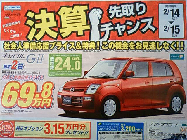 【バレンタイン 値引き情報】このプライスで軽自動車を購入できる!!