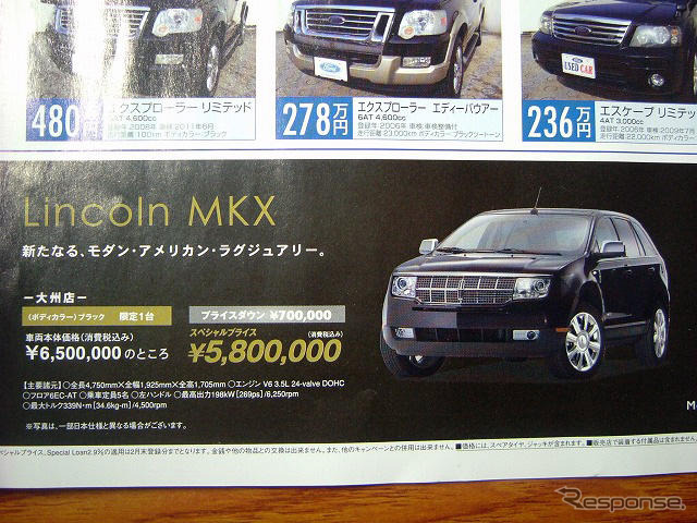 【バレンタイン 値引き情報】リンカーン MKX 70万円引きなど…SUV&RV