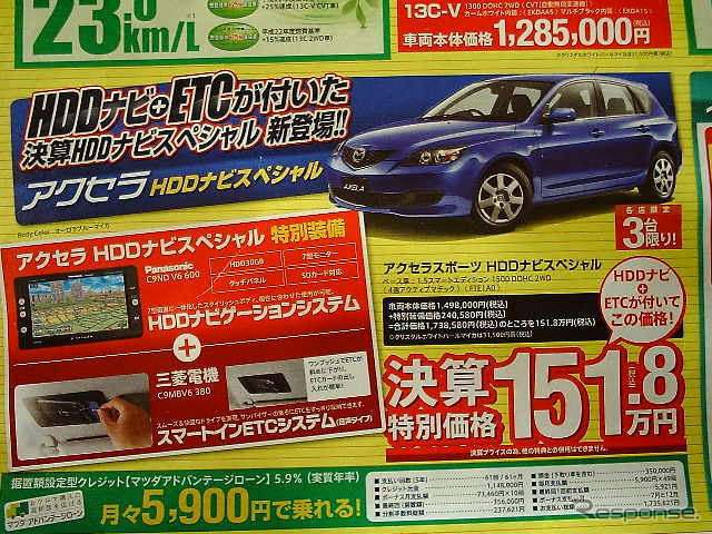 【バレンタイン 値引き情報】プリウス、アクセラ、アコード…セダン&スポーツ