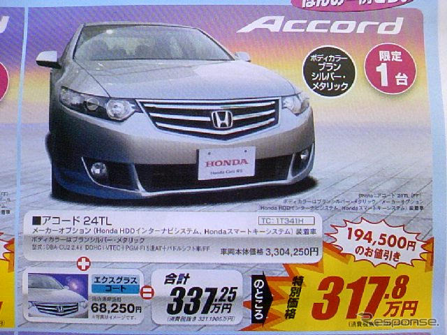 【バレンタイン 値引き情報】プリウス、アクセラ、アコード…セダン&スポーツ