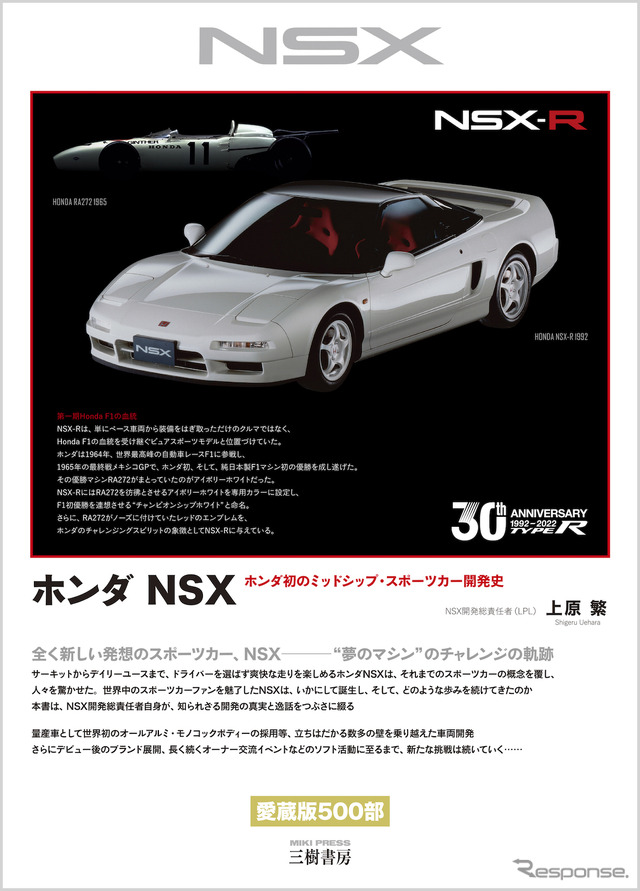 『ホンダ NSX』