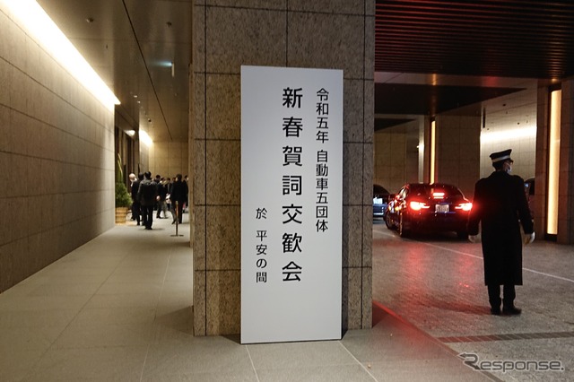 自動車五団体新春賀詞交換会