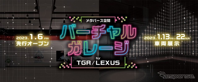 バーチャルガレージby TGR/LEXUS