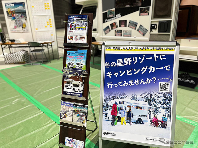 「冬スポ!!」さいたまスーパーアリーナ会場に出現したジャパンキャンピングカーレンタルセンターの「トヨ タカムロード ロビンソン106」
