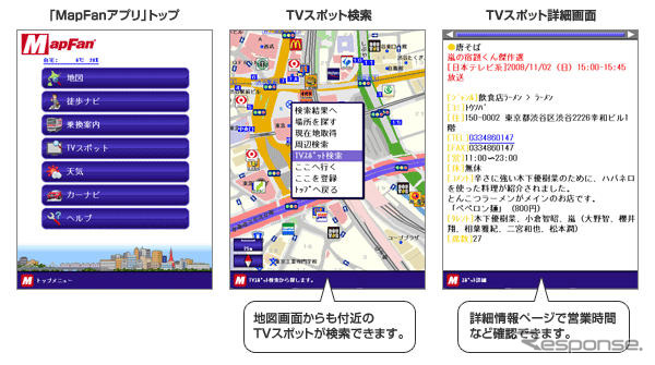 インクリメントP、MapFanアプリをバージョンアップ…ソフトバンク向け