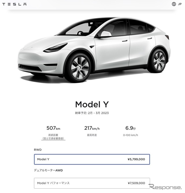 大幅に値下げされた『モデルY』（スクリーンショット）