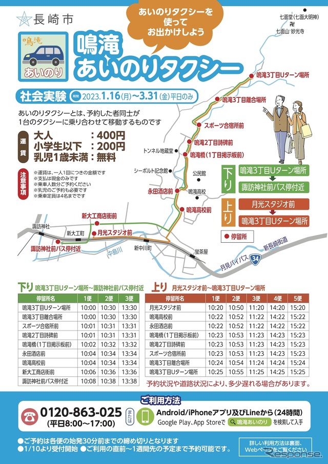オンデマンド実証実験のチラシ