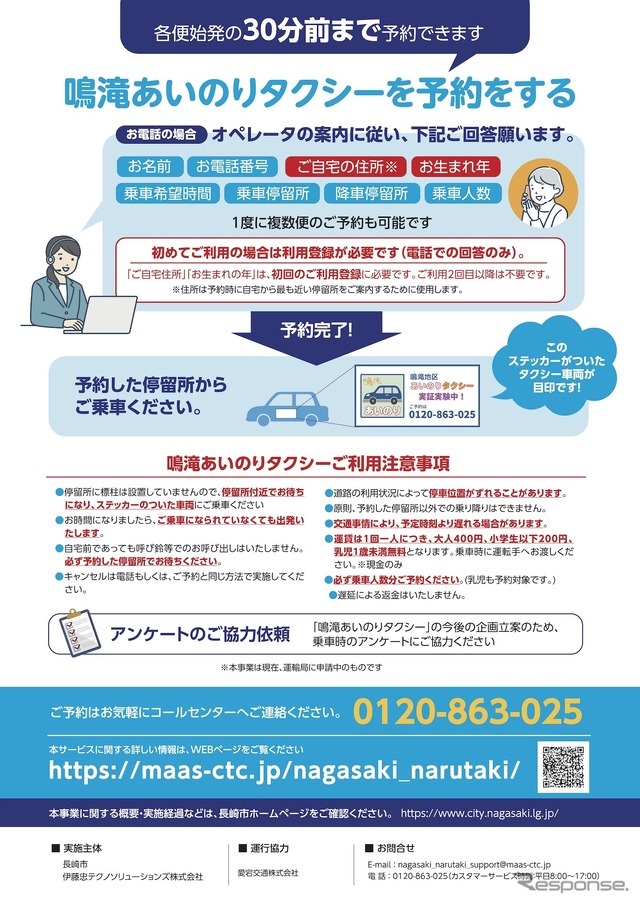 オンデマンド実証実験のチラシ
