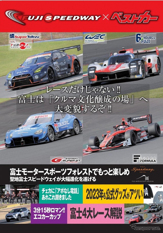 ベストカー編集部との コラボレーション冊子