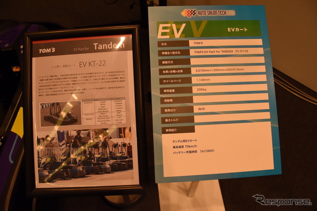 TOM'S EV Kart for TANDEM