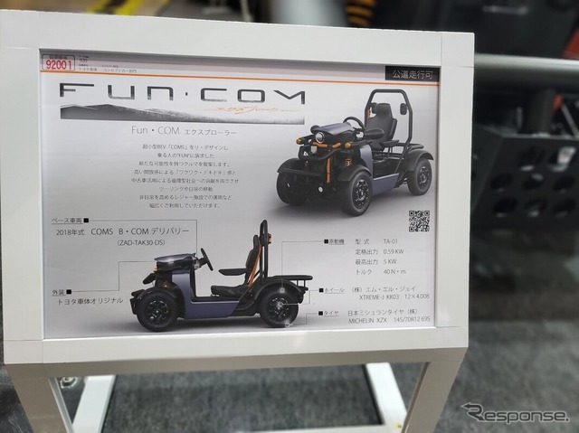 トヨタ車体Fun・Com  エクスプローラー（東京オートサロン2023参考出品）