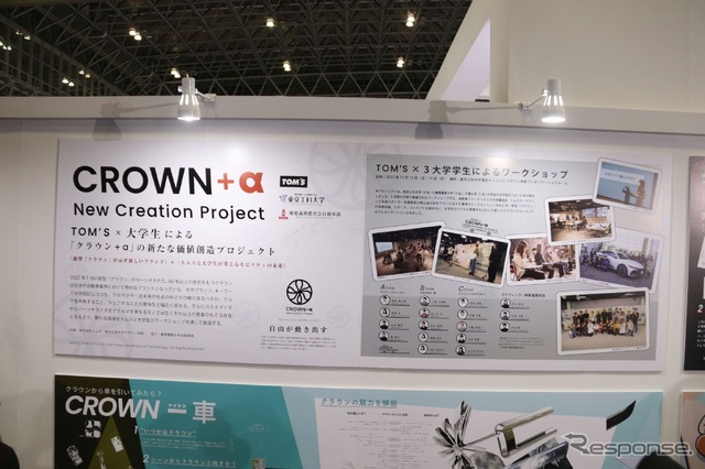 東京オートサロン2023:TOM'Sと大学生の取り組み