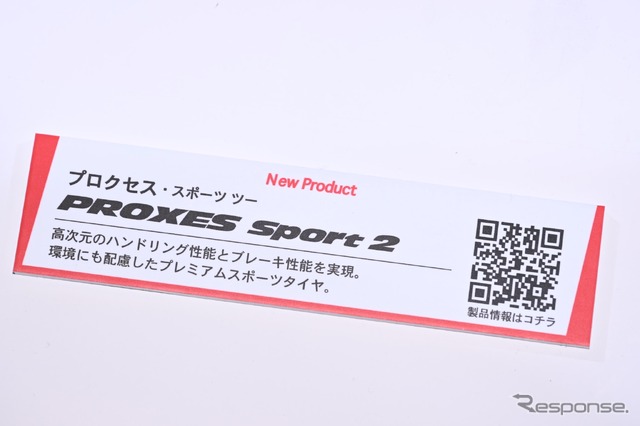 トーヨータイヤ / 東京オートサロン2023