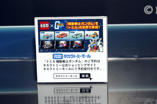 トミカ×ガンダム(東京オートサロン2023)