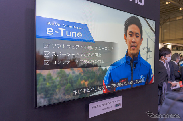 スバル アクティブダンパー e-チューンを表わす3つのキーワード。