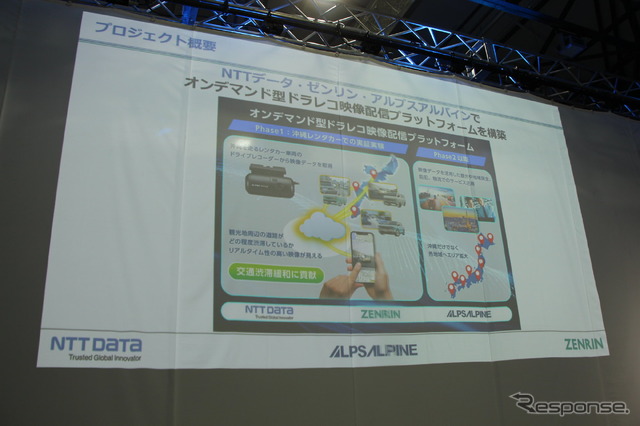 NTTデータ、ゼンリン、アルプスアルパインの3社が協業し、ドライブレコーダーを活用した実証実験を開始
