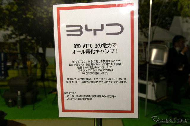 BYD ATTO 3(東京アウトドアショー2023)