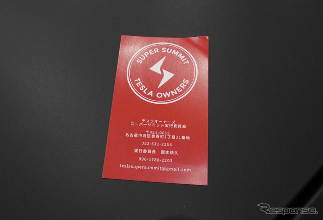 テスラオーナーズ スーパーサミット実行委員会(東京オートサロン2023)