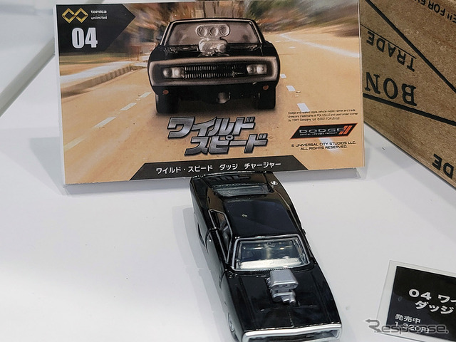 トミカ プレミアム unlimited ワイルドスピード