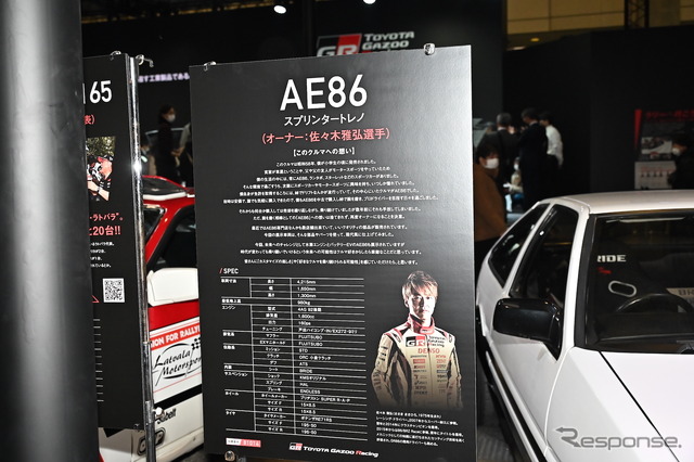 佐々木雅弘選手のトヨタ スプリンタートレノ AE86(東京オートサロン2023)