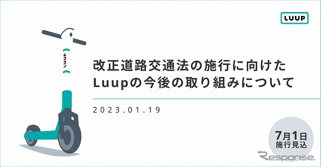 改正道交法への対応を本格化