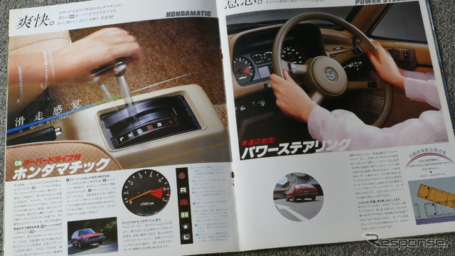 ホンダ・アコード(初代)