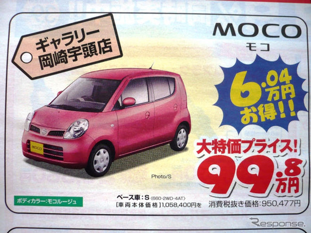 【値引き情報】ライフ や ムーヴコンテ など…軽自動車