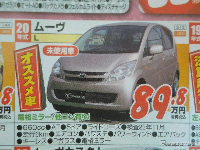 【値引き情報】ライフ や ムーヴコンテ など…軽自動車