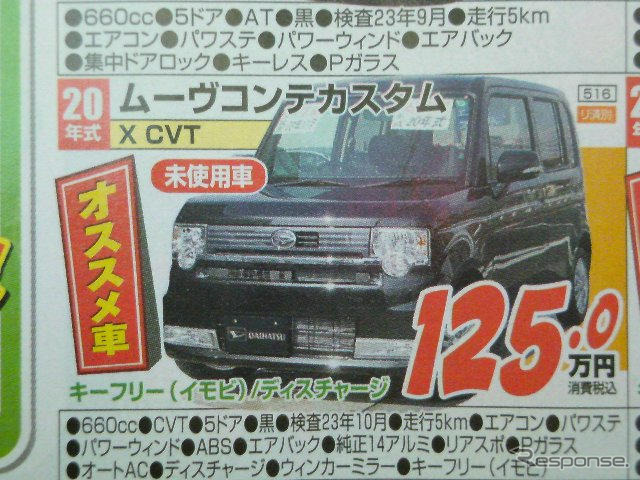 【値引き情報】ライフ や ムーヴコンテ など…軽自動車