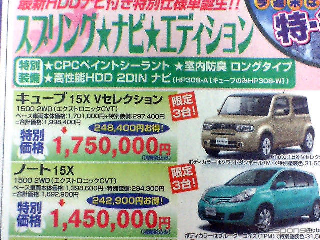 【新車値引き情報】キューブ や ティーダ など…コンパクトカー