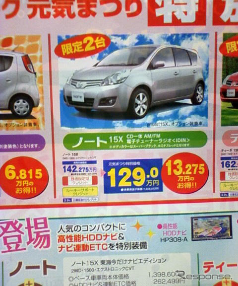 【新車値引き情報】キューブ や ティーダ など…コンパクトカー