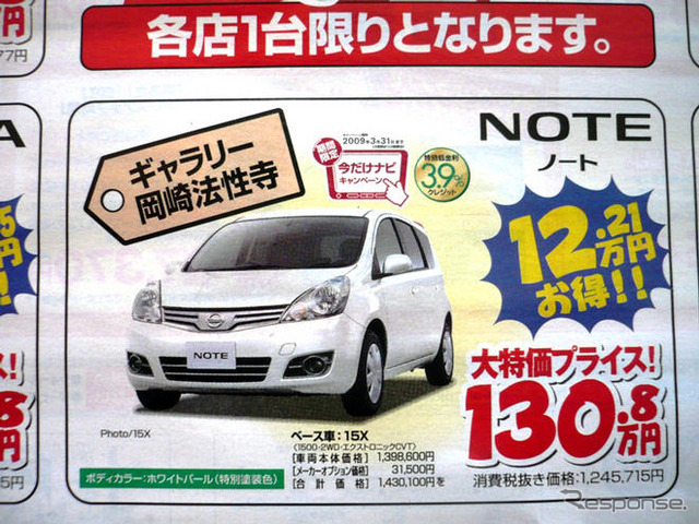 【新車値引き情報】キューブ や ティーダ など…コンパクトカー