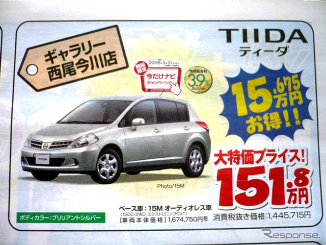 【新車値引き情報】キューブ や ティーダ など…コンパクトカー