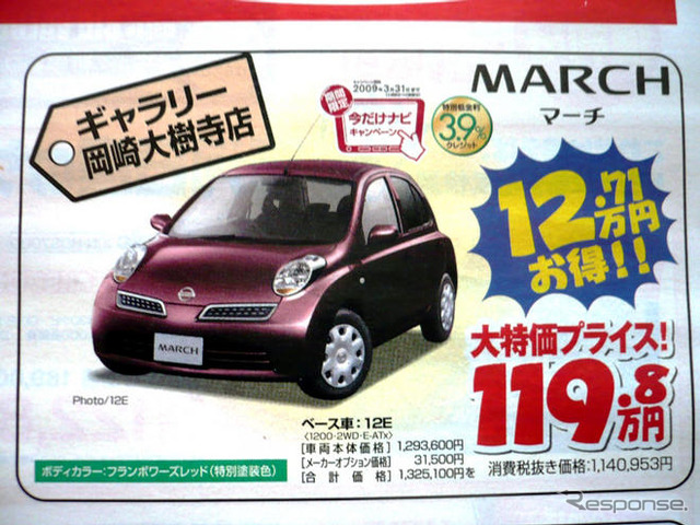 【新車値引き情報】キューブ や ティーダ など…コンパクトカー