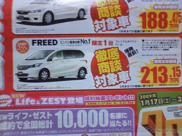 【新車値引き情報】セレナ、ストリーム、フリードなど…ミニバン