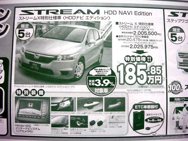 【新車値引き情報】セレナ、ストリーム、フリードなど…ミニバン
