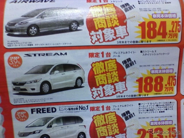 【新車値引き情報】セレナ、ストリーム、フリードなど…ミニバン