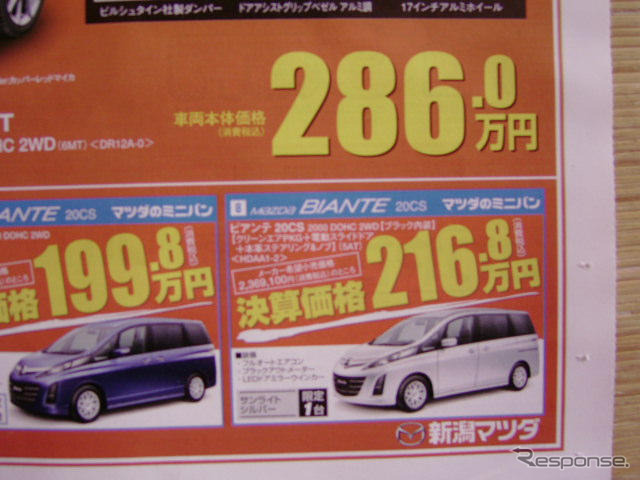 【新車値引き情報】セレナ、ストリーム、フリードなど…ミニバン