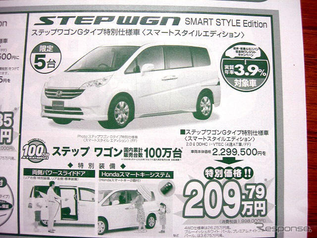 【新車値引き情報】セレナ、ストリーム、フリードなど…ミニバン