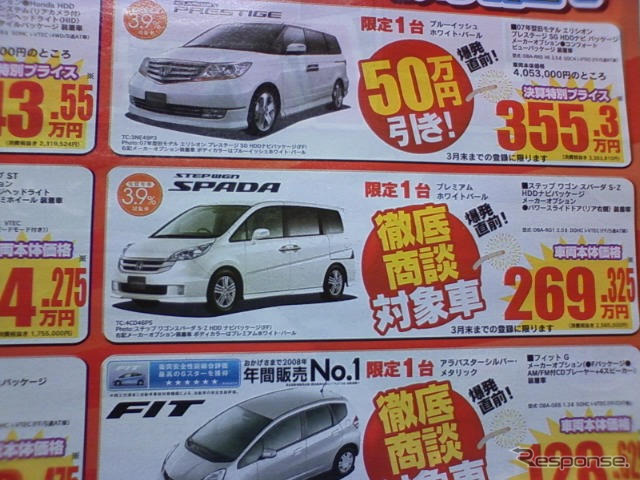【新車値引き情報】セレナ、ストリーム、フリードなど…ミニバン