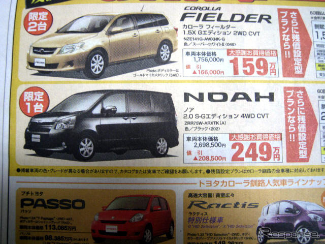 【新車値引き情報】セレナ、ストリーム、フリードなど…ミニバン