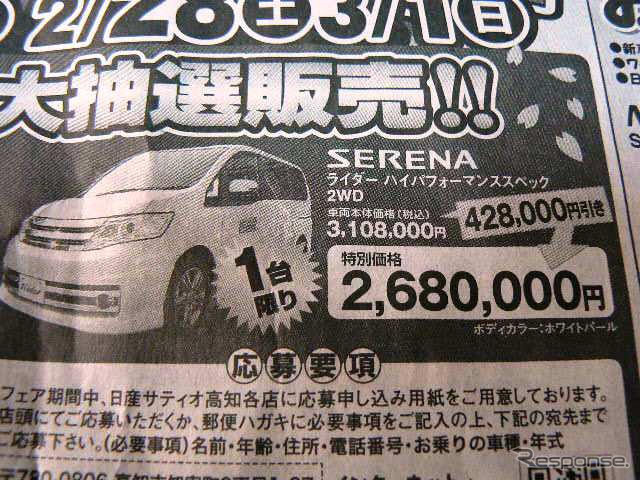 【新車値引き情報】セレナ、ストリーム、フリードなど…ミニバン