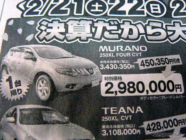 【新車値引き情報】ハリアー 45万円引き、ムラーノ 40万円引きなど…SUV&RV
