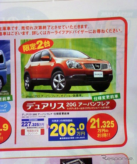 【新車値引き情報】ハリアー 45万円引き、ムラーノ 40万円引きなど…SUV&RV