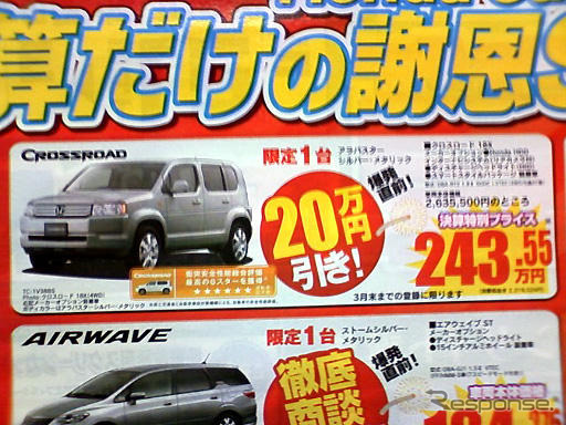 【新車値引き情報】ハリアー 45万円引き、ムラーノ 40万円引きなど…SUV&RV