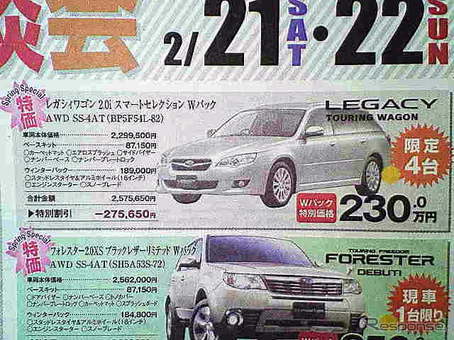 【新車値引き情報】ハリアー 45万円引き、ムラーノ 40万円引きなど…SUV&RV