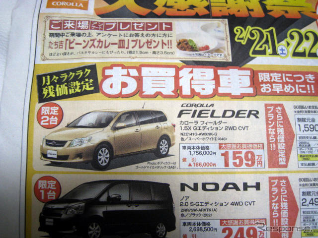 【新車値引き情報】ハリアー 45万円引き、ムラーノ 40万円引きなど…SUV&RV