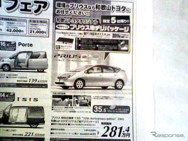 【新車値引き情報】プリウス など…セダン、スペシャリティ、スポーツ