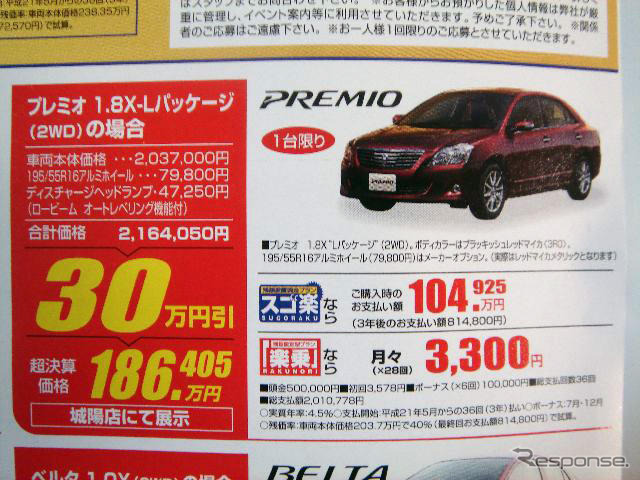 【新車値引き情報】プリウス など…セダン、スペシャリティ、スポーツ