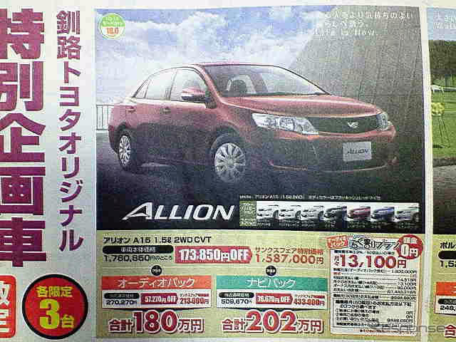 【新車値引き情報】プリウス など…セダン、スペシャリティ、スポーツ